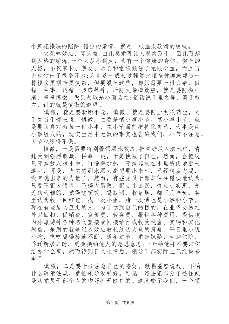 有关电力物资的学习心得体会_第2页