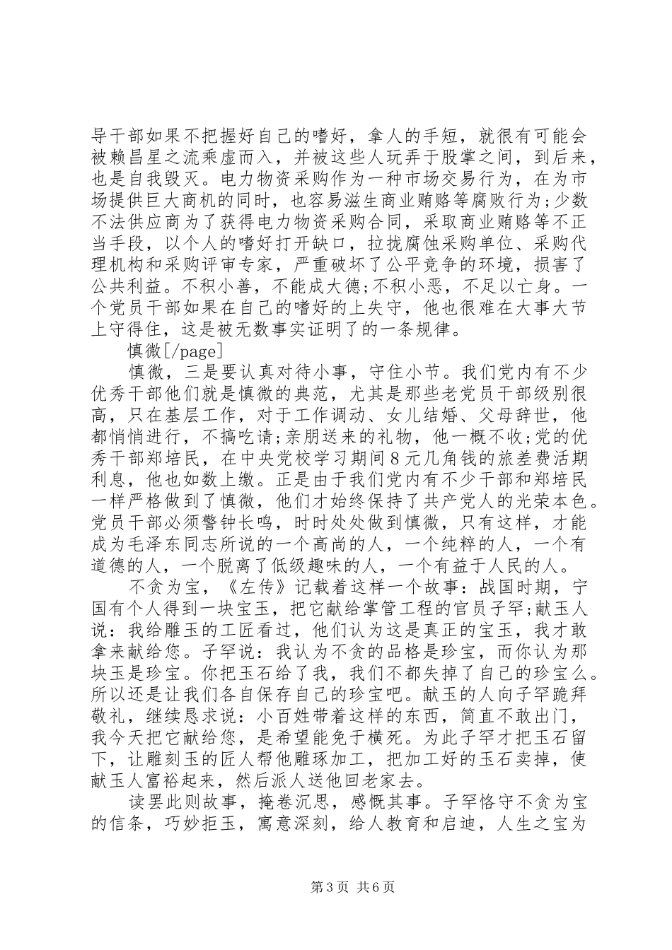有关电力物资的学习心得体会_第3页