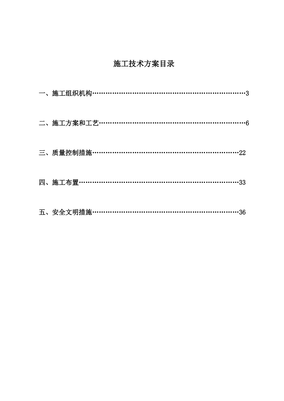 某园林绿化工程施工组织设计_第2页