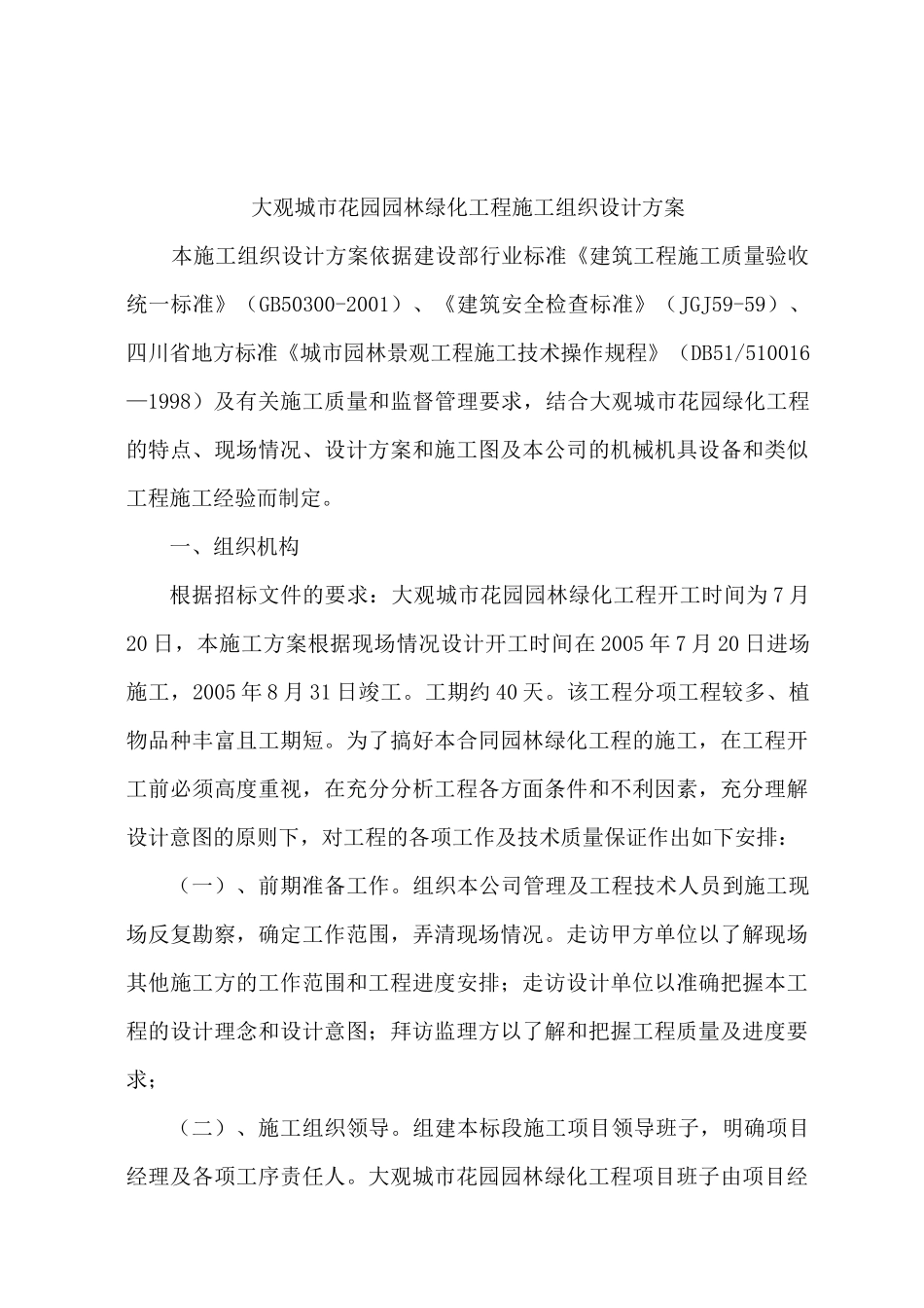 某园林绿化工程施工组织设计_第3页