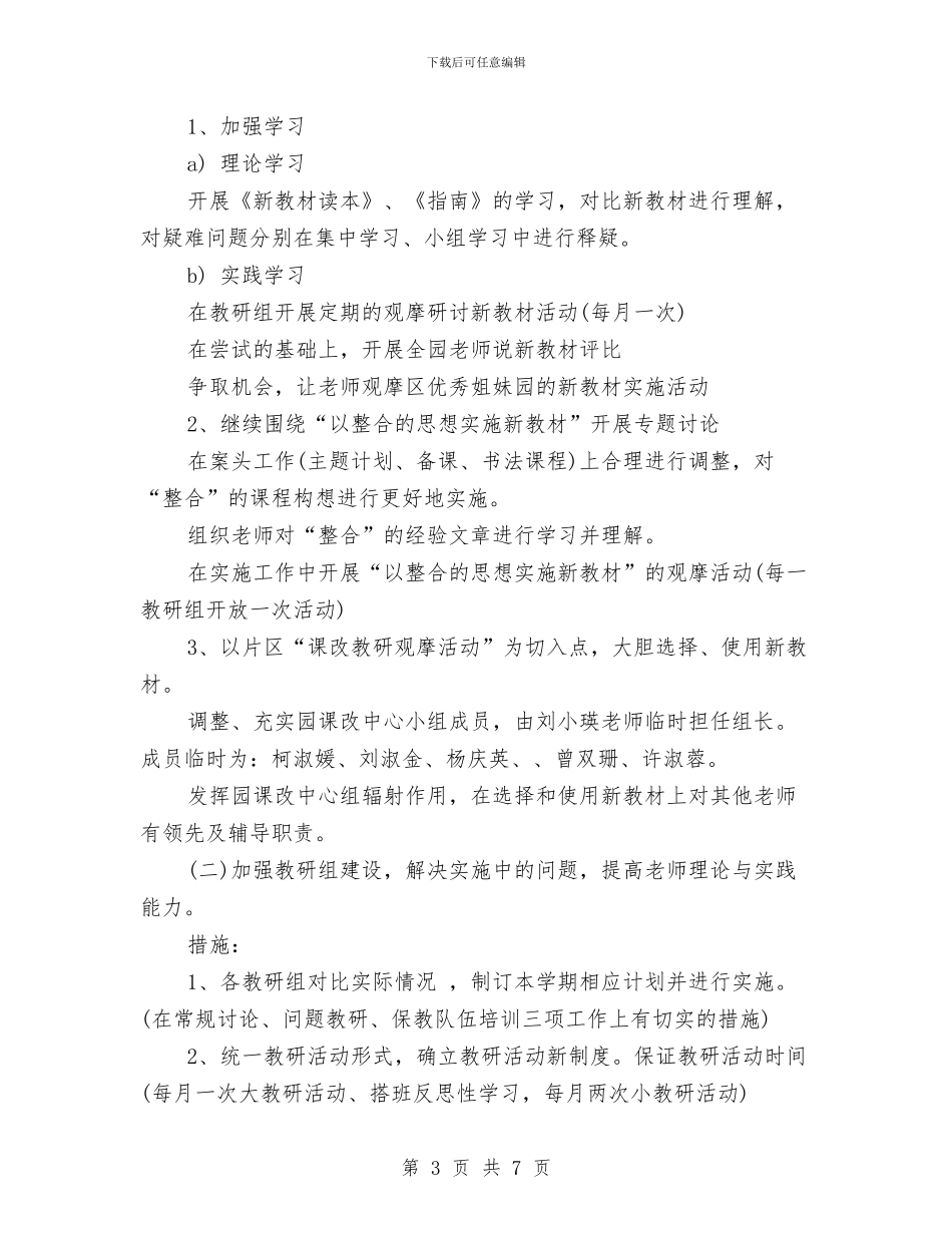 最新秋季幼儿园保教工作计划书与最新竞聘演讲稿：幼儿教师应聘演讲稿汇编_第3页