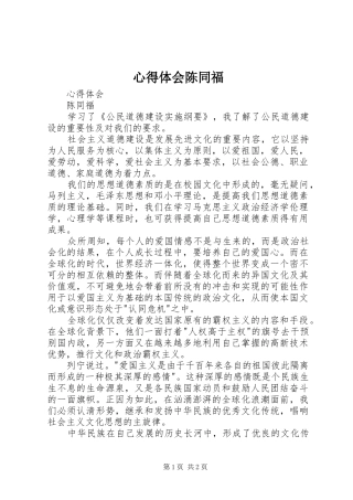 心得体会陈同福