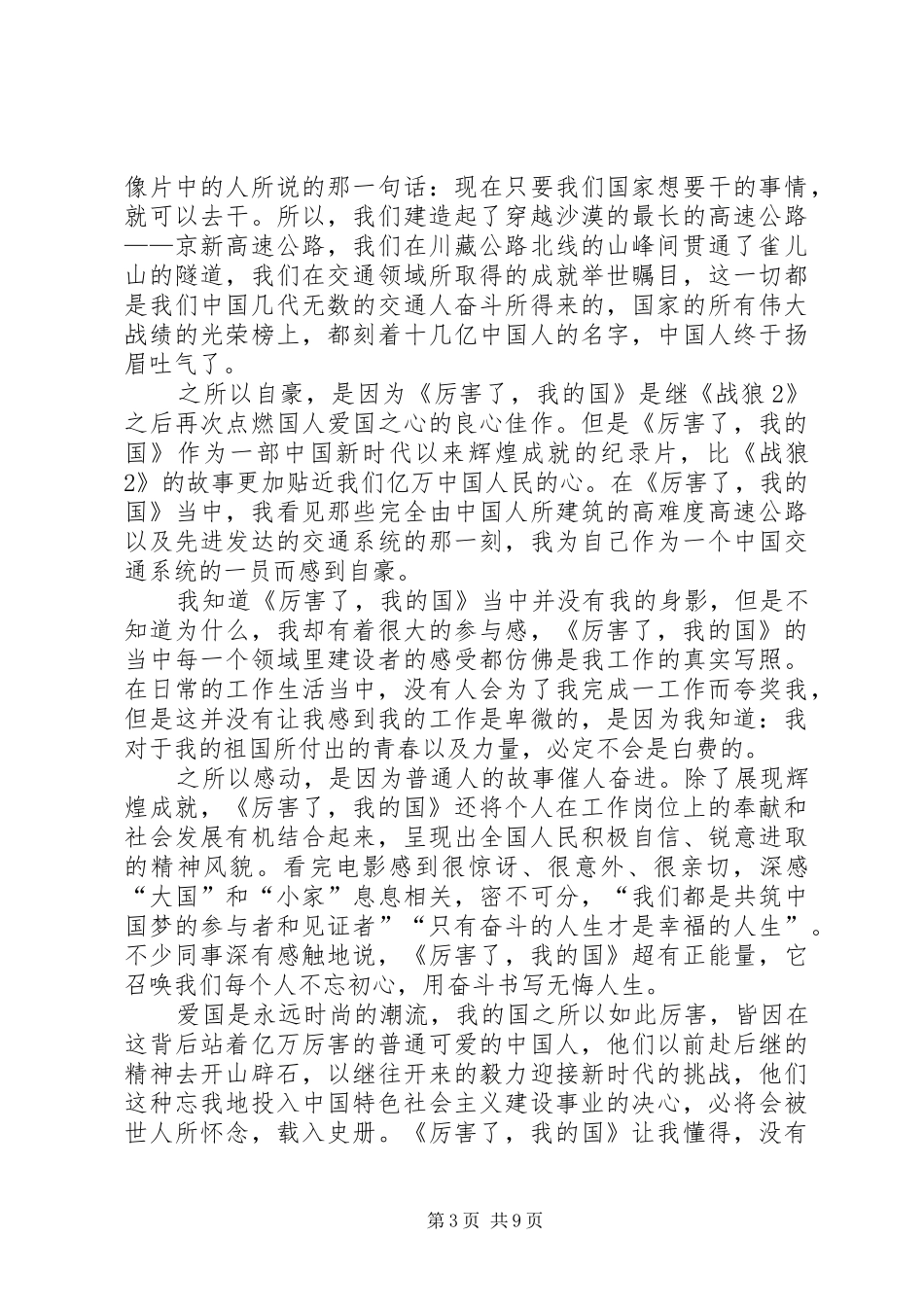 《厉害了,我的国》观后感：新的方向_第3页