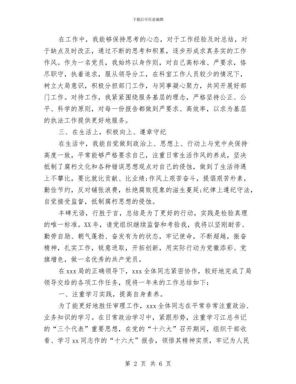 最新税务工作总结范文与最新税务工作者第二季度工作总结范文汇编_第2页