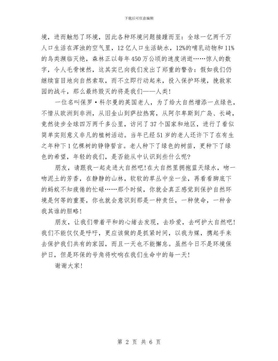 最新科普知识演讲大赛演讲稿与最新税收管理工作述职述廉报告汇编_第2页