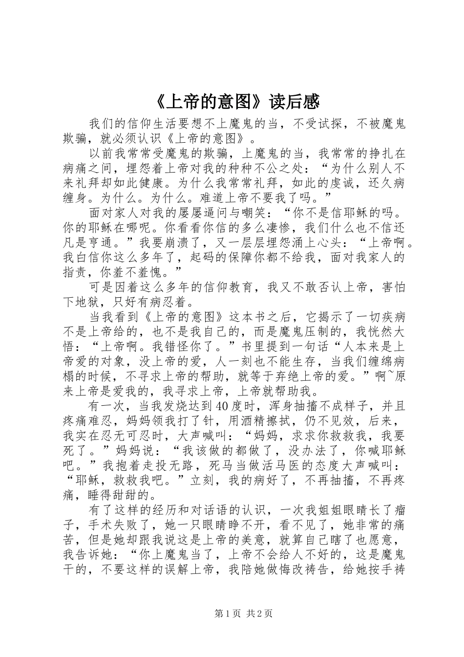 《上帝的意图》读后感_第1页