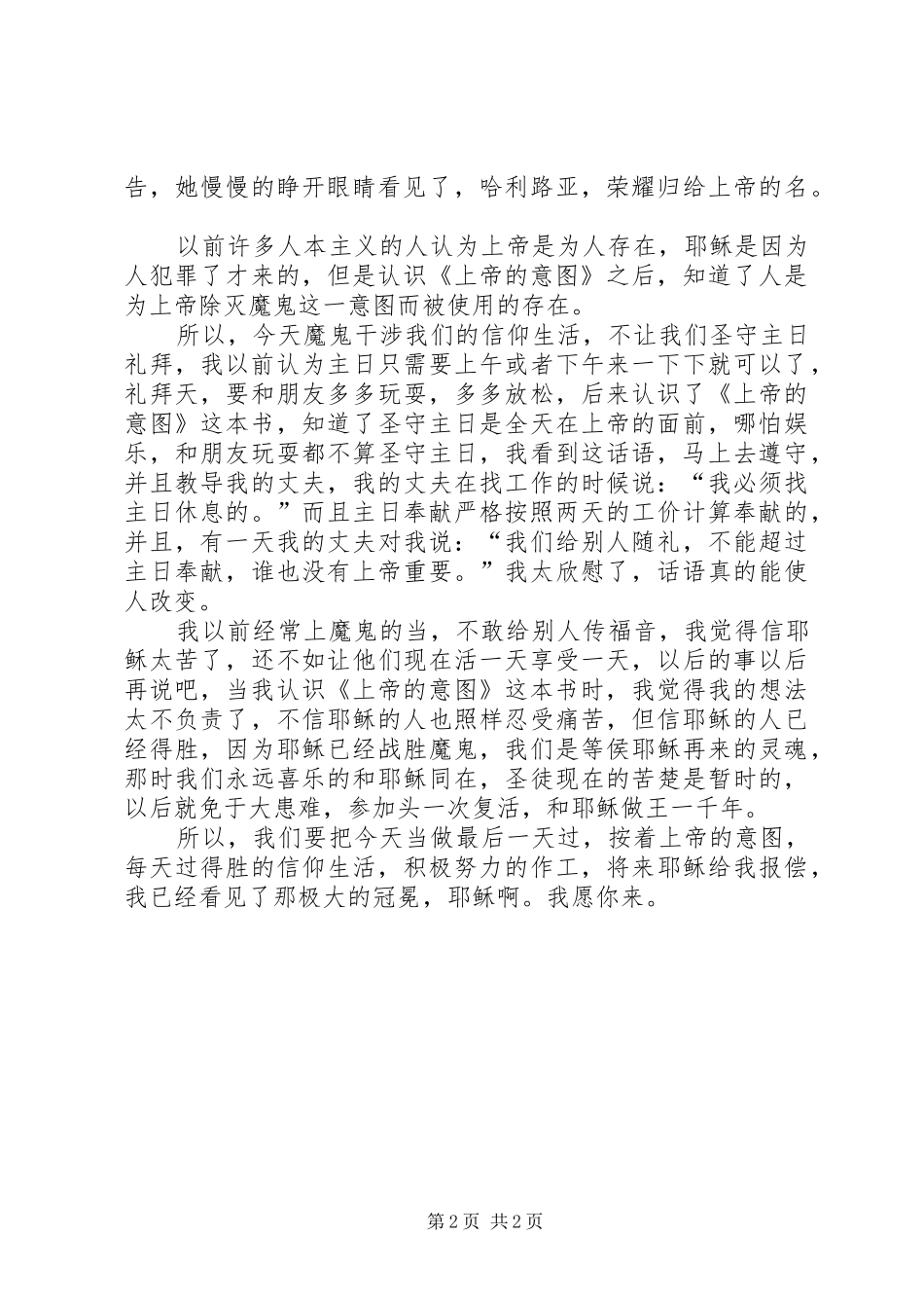 《上帝的意图》读后感_第2页