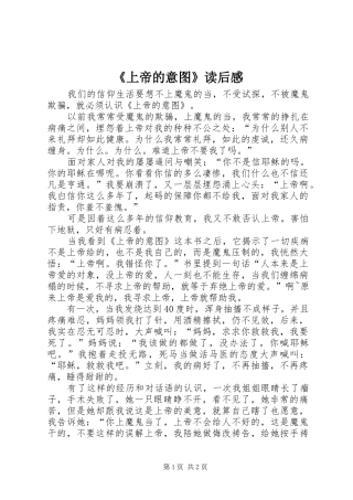 《上帝的意图》读后感