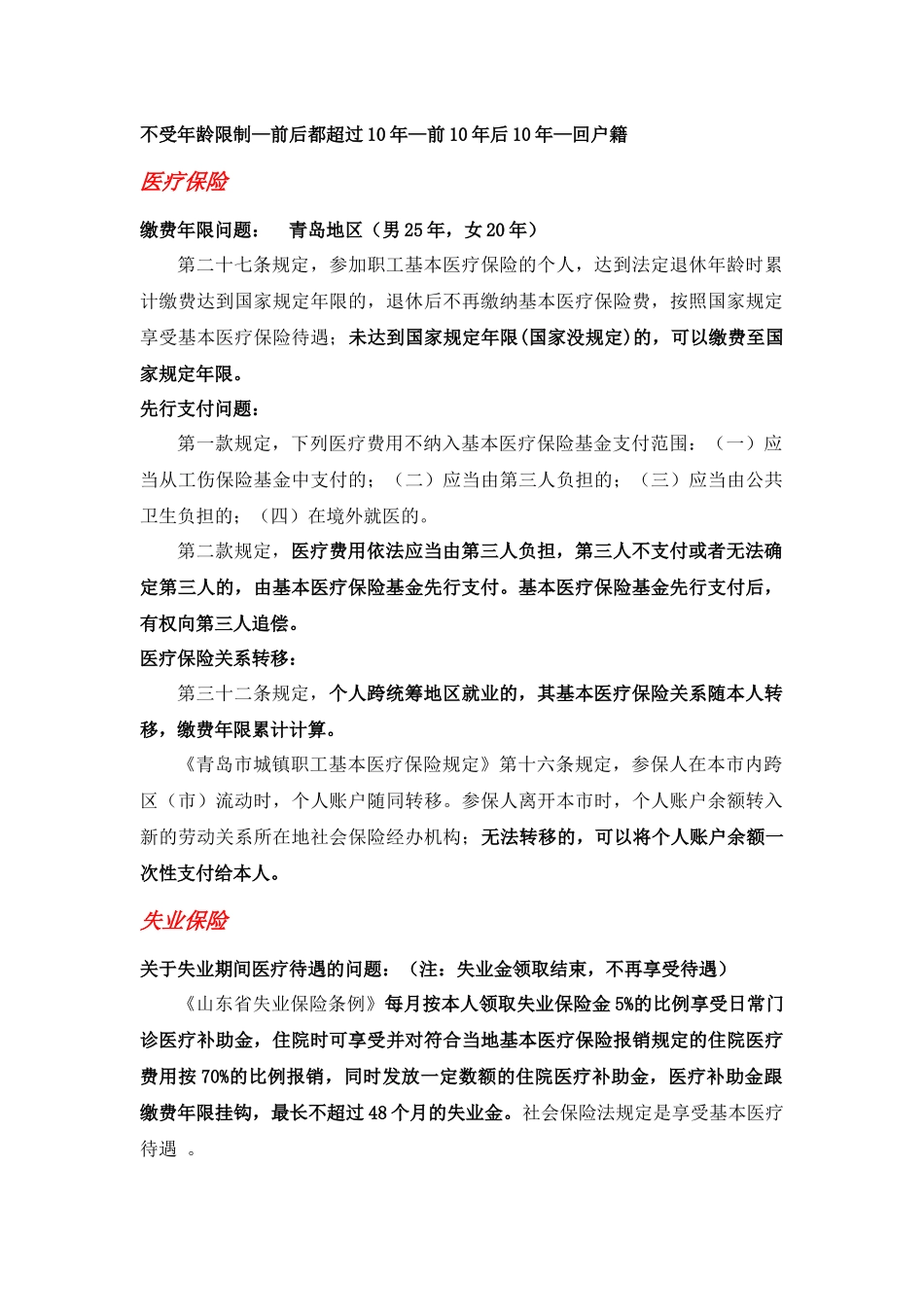 社会保险法(重点内容)_第2页
