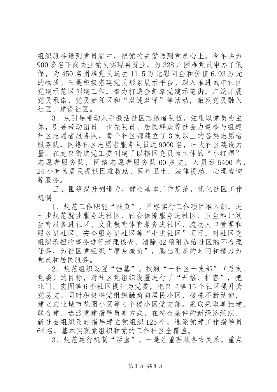 社区三基心得体会_第3页