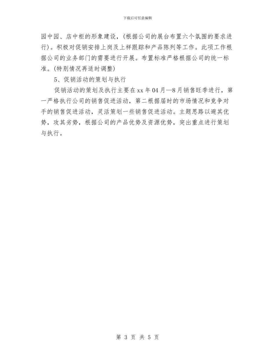 最新空调销售年度工作计划范文与最新空调顾问工作计划汇编_第3页