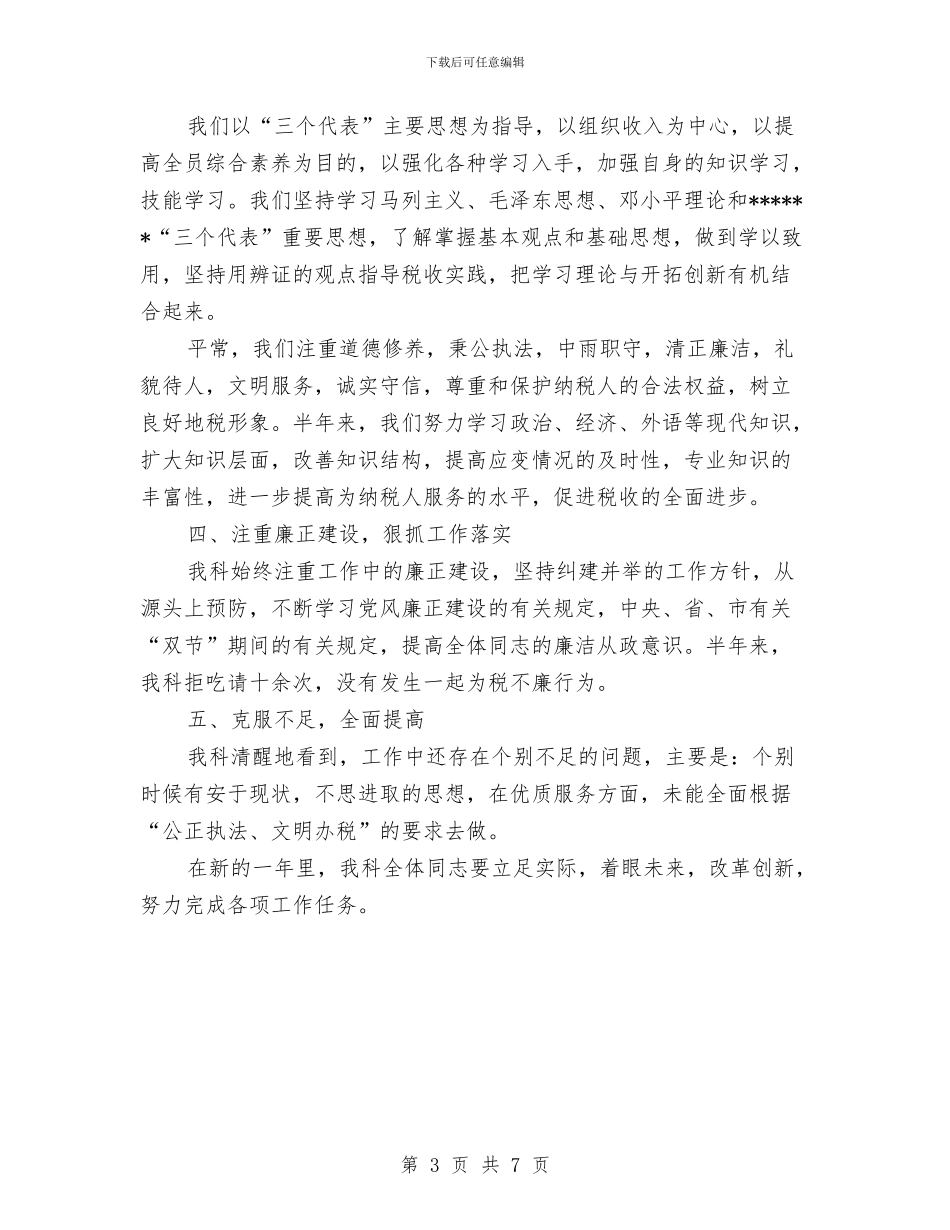 最新科室税务年度工作总结报告精选范文与最新秘书个人年终总结例文汇编_第3页