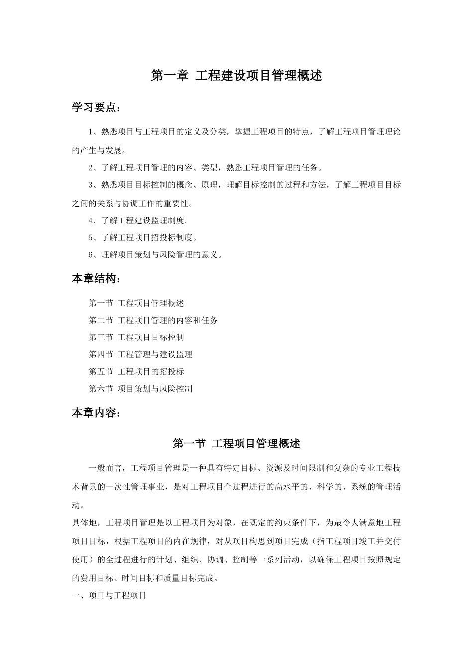 某地产项目管理_第1页