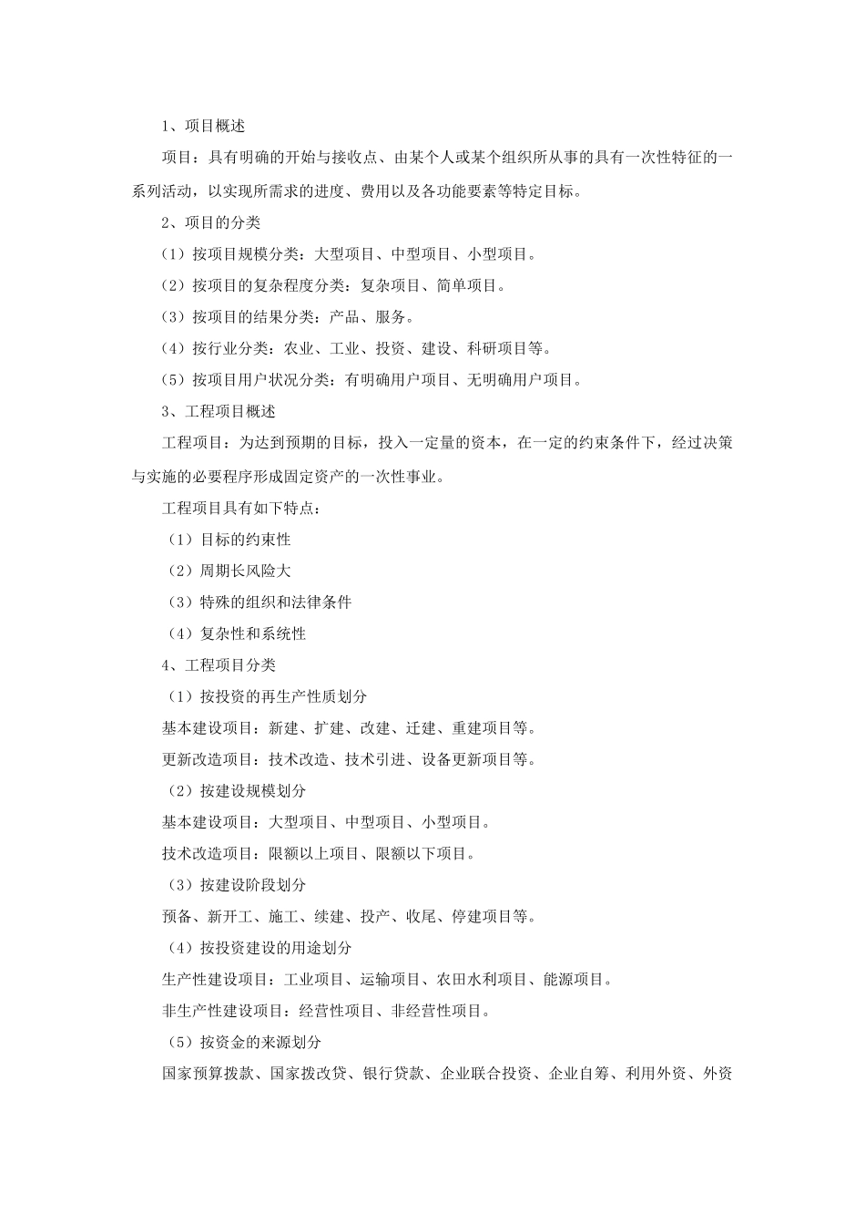 某地产项目管理_第2页