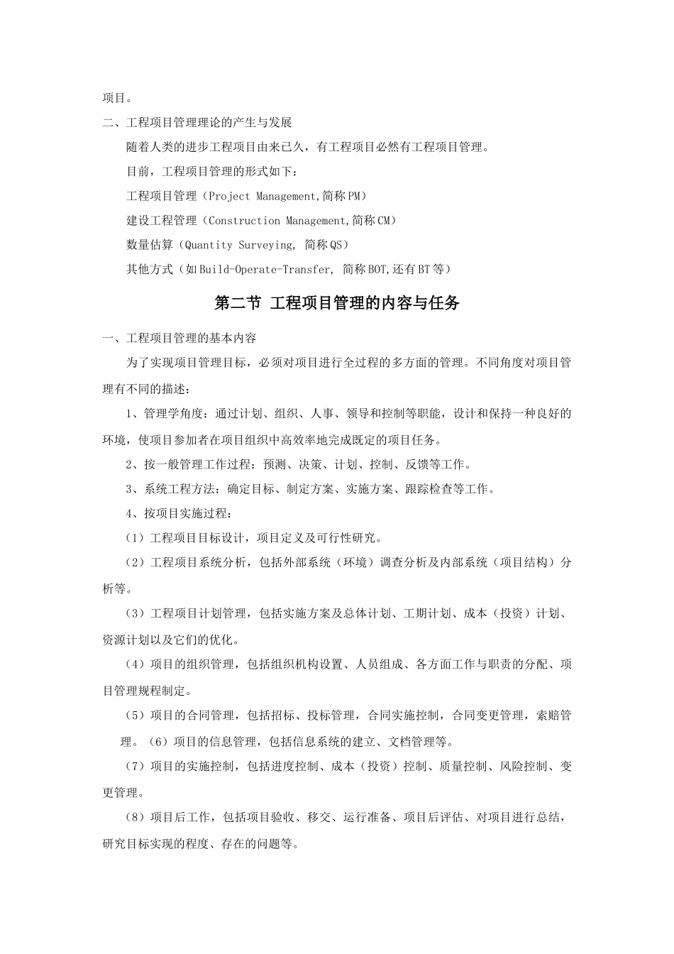 某地产项目管理_第3页