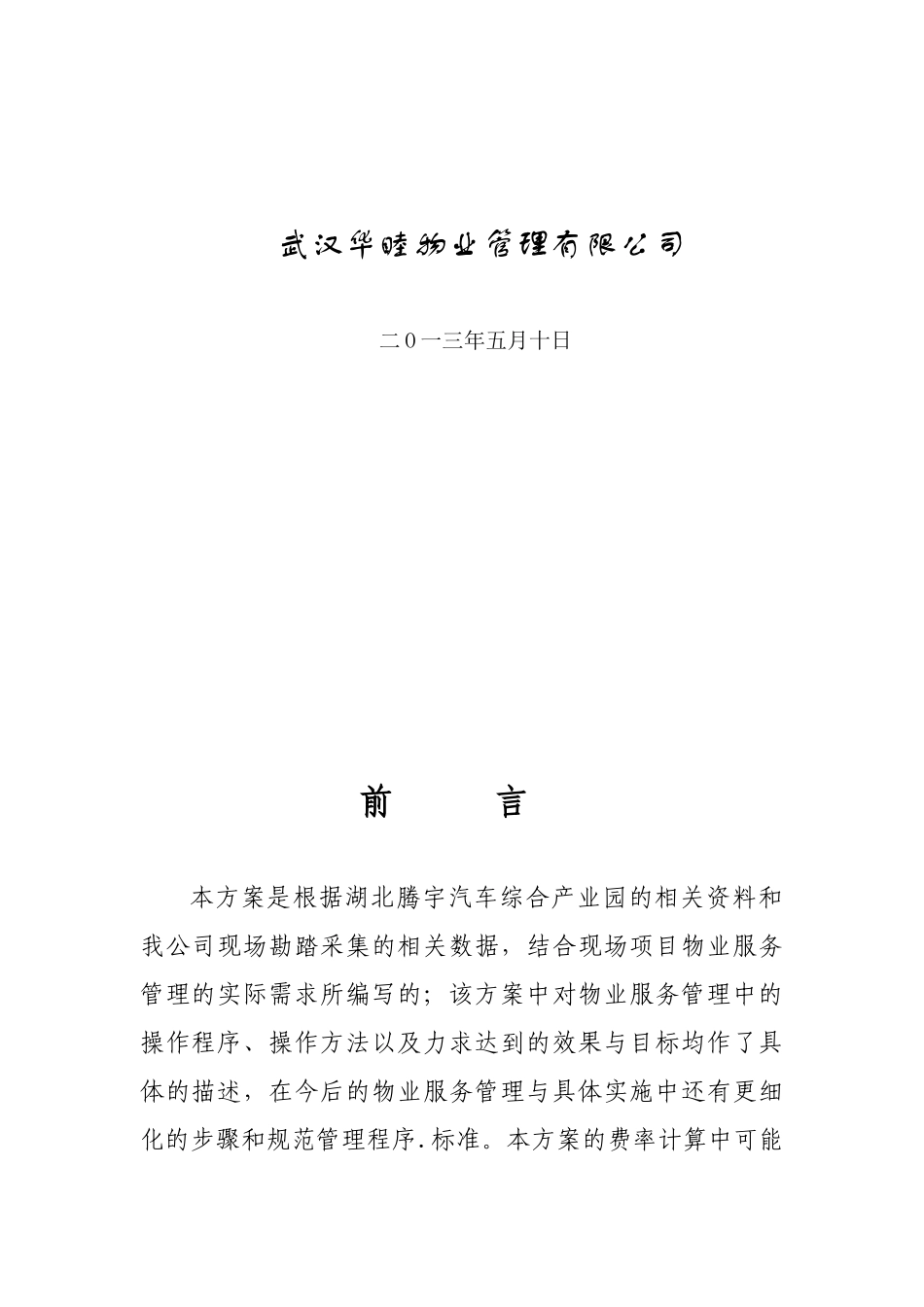 汽车综合产业园物业管理方案_第2页