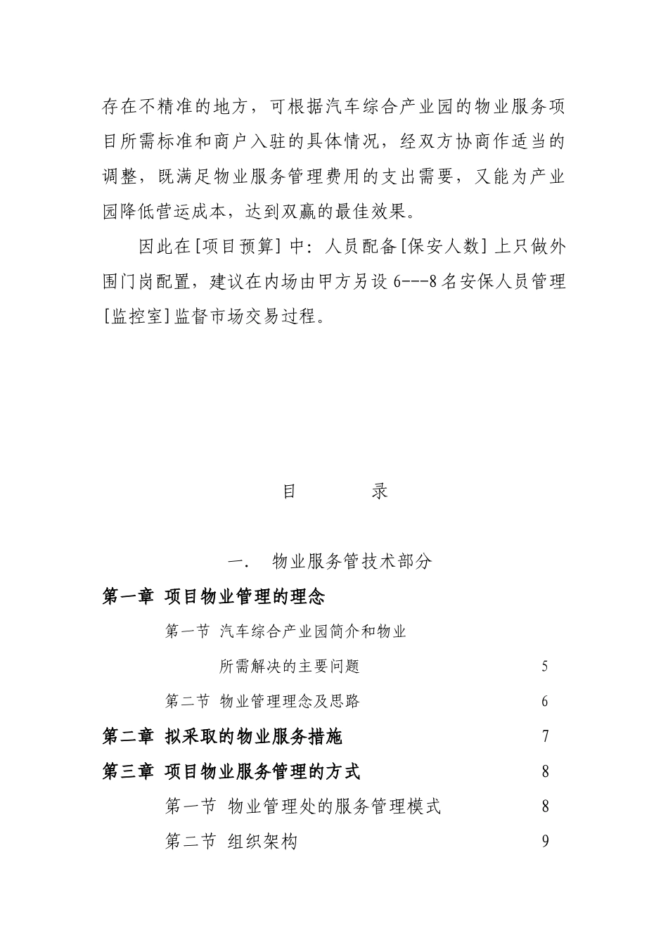 汽车综合产业园物业管理方案_第3页