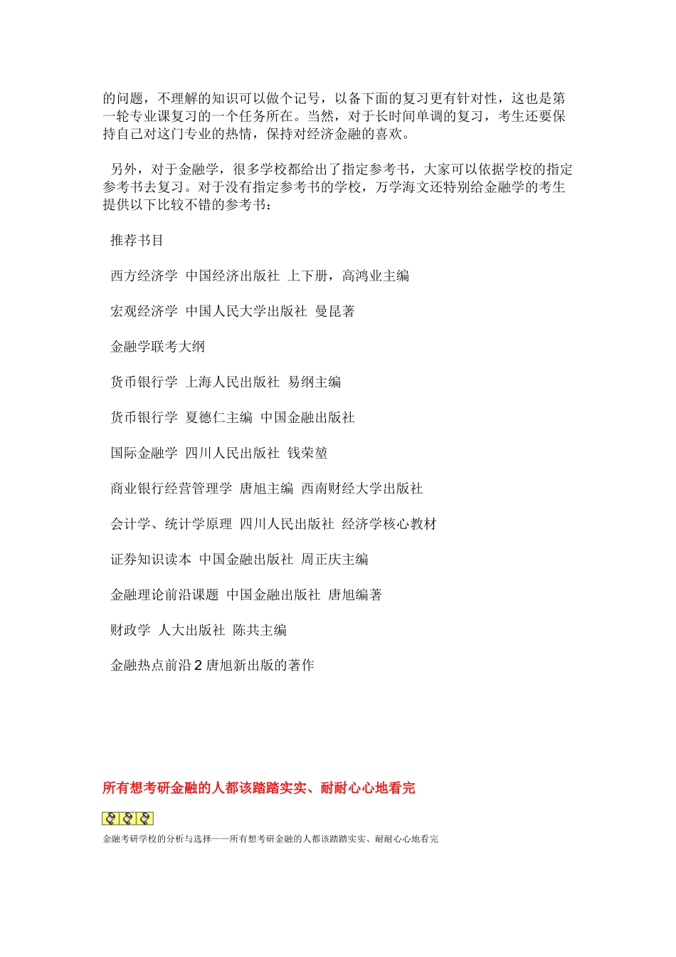 金融学考试复习要点_第2页