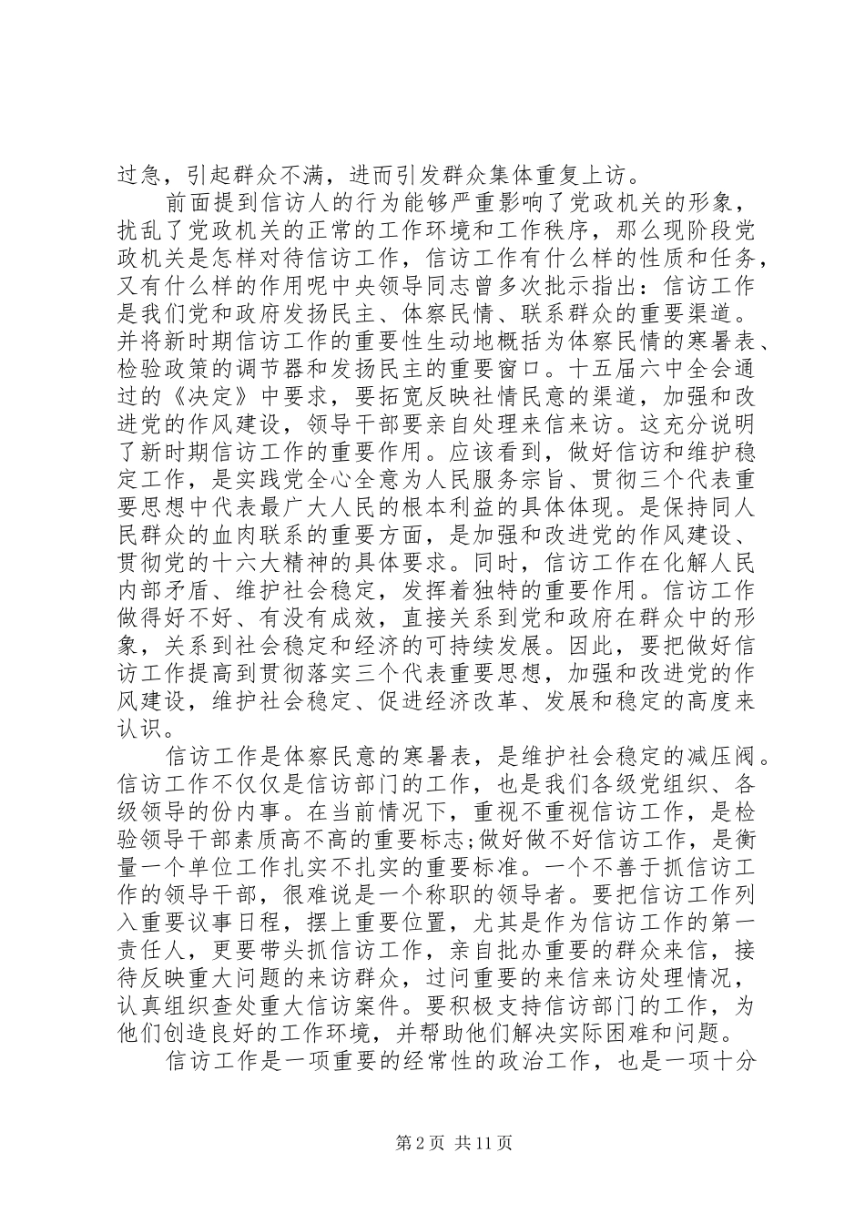 20XX年信访工作心得体会范文_第2页