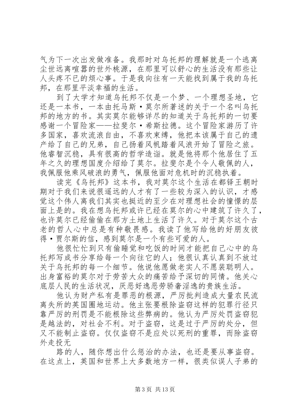 《乌托邦》读后感_第3页