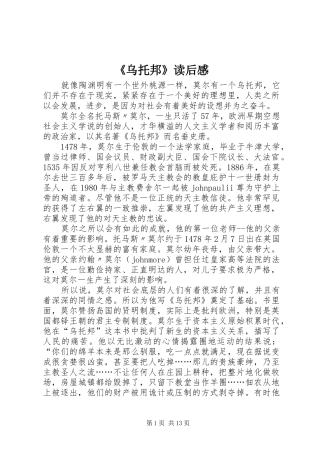 《乌托邦》读后感