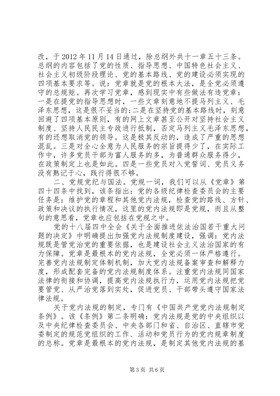 党员学习党章体会3篇_第3页