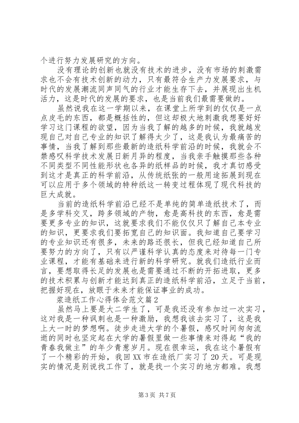 浆造纸工作心得体会_第3页