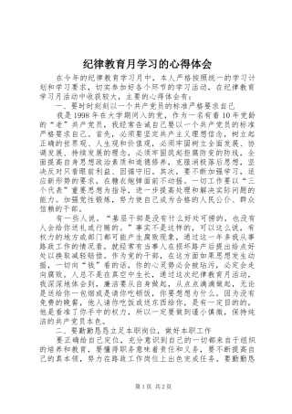 纪律教育月学习的心得体会