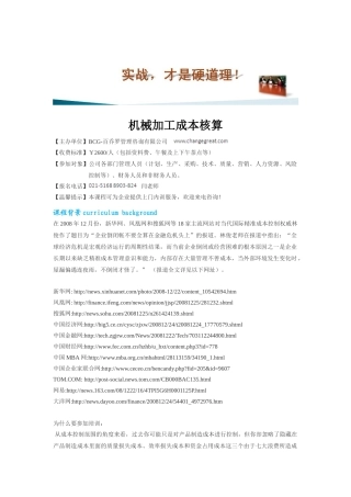 机械加工成本核算