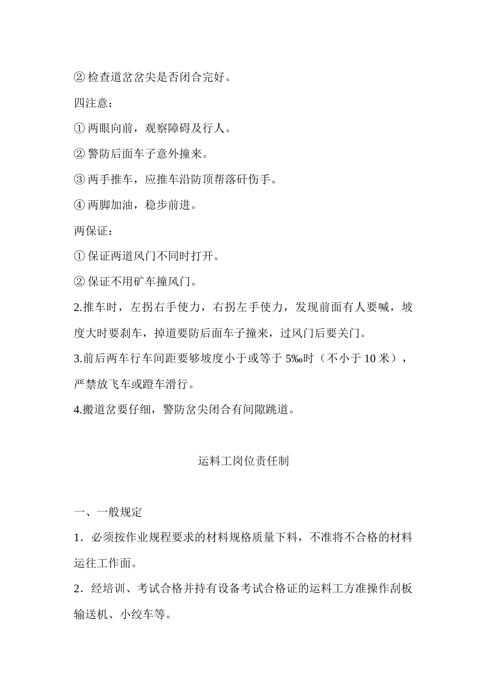 煤矿井下各辅助岗位的岗位责任制_第2页