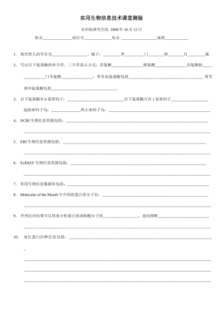 生物信息暑期学校选课考试