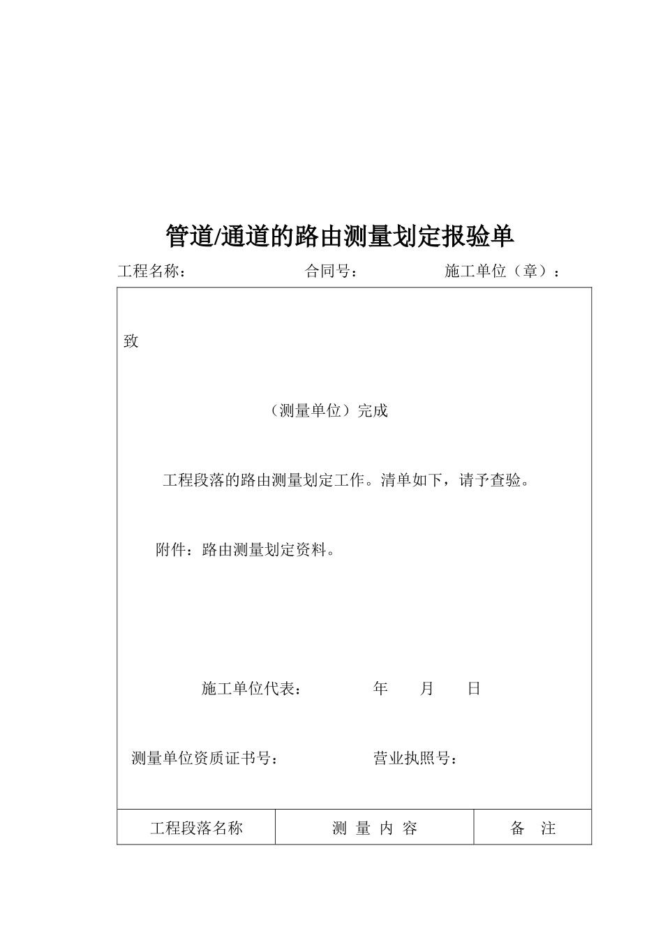 通信管道试通记录表_第1页