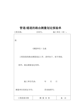 通信管道试通记录表