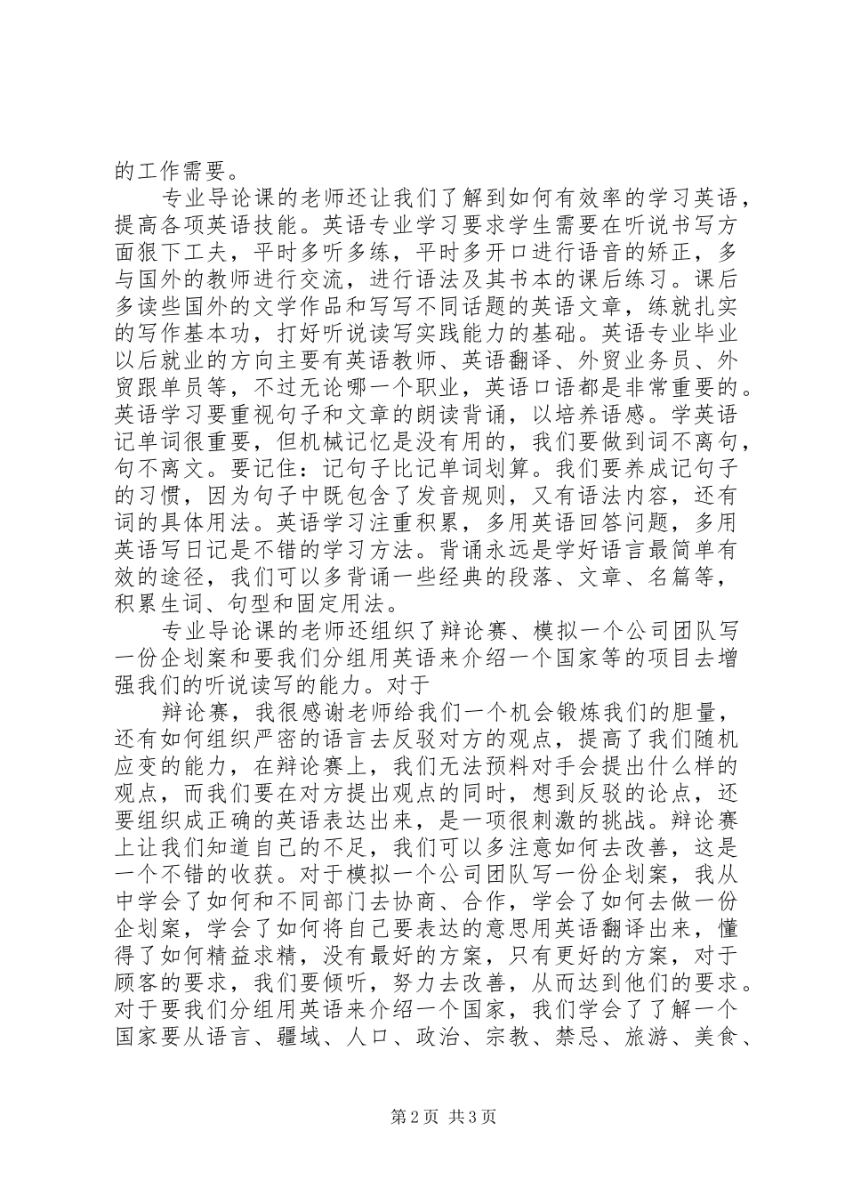 专业导论课心得[大全五篇]_第2页