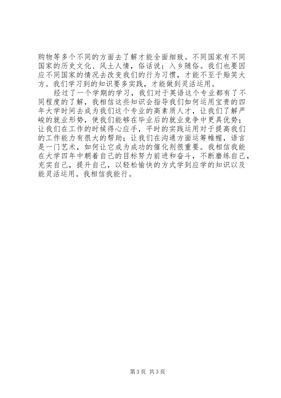 专业导论课心得[大全五篇]_第3页