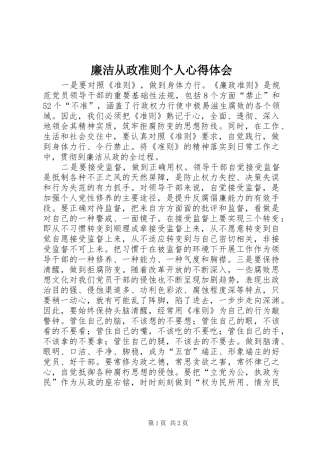 廉洁从政准则个人心得体会