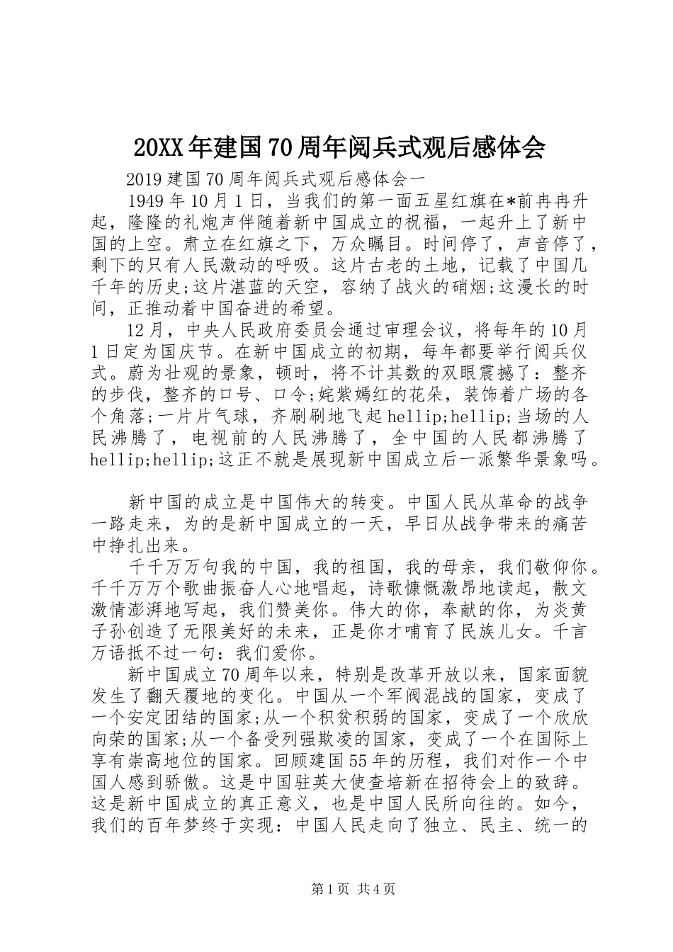 20XX年建国70周年阅兵式观后感体会_第1页