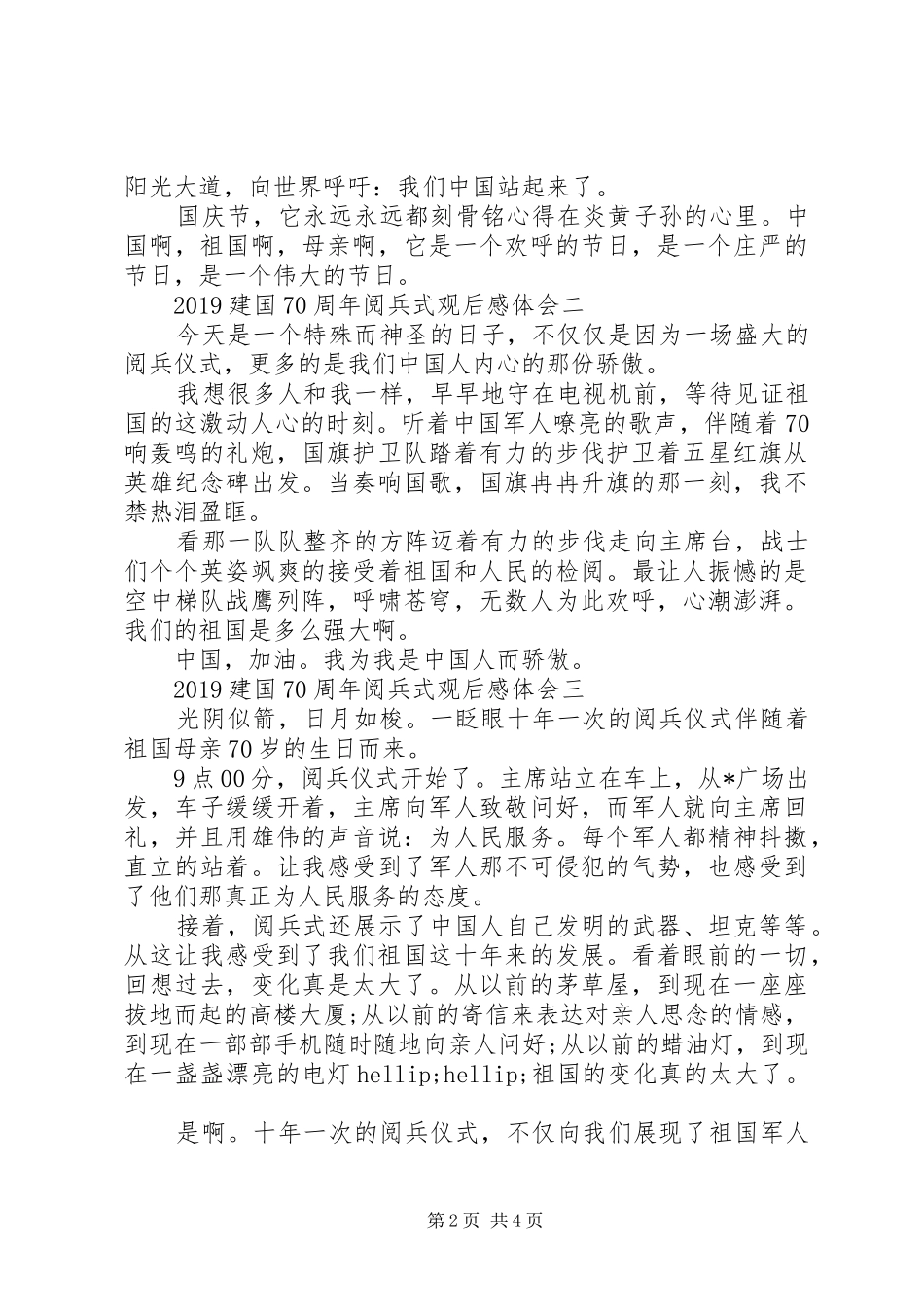 20XX年建国70周年阅兵式观后感体会_第2页
