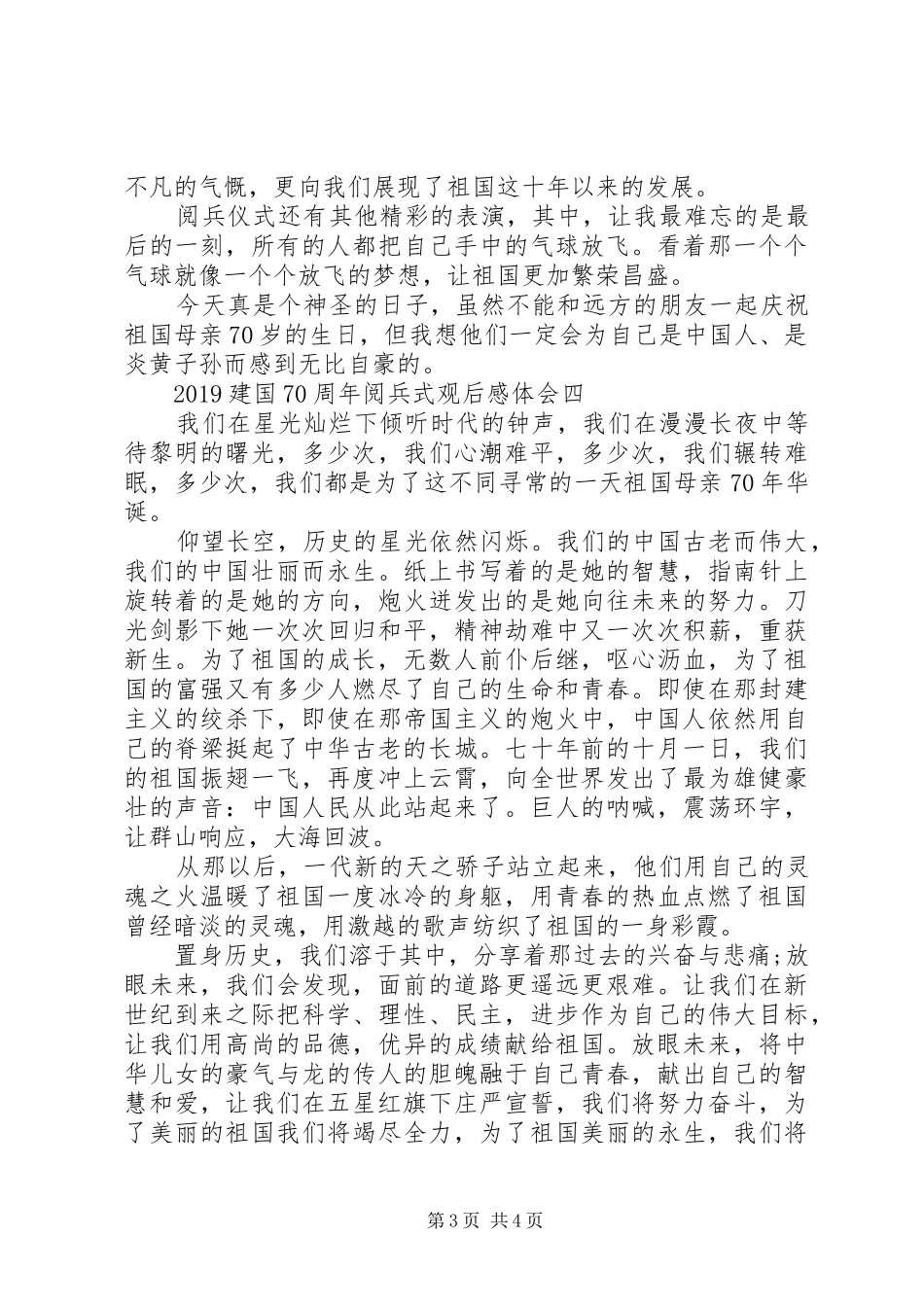 20XX年建国70周年阅兵式观后感体会_第3页