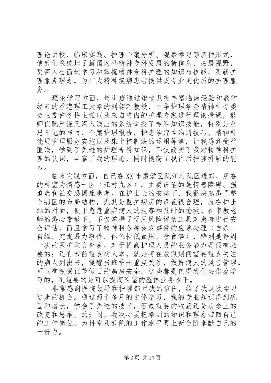 学习培训心得体会（推荐7篇）_第2页
