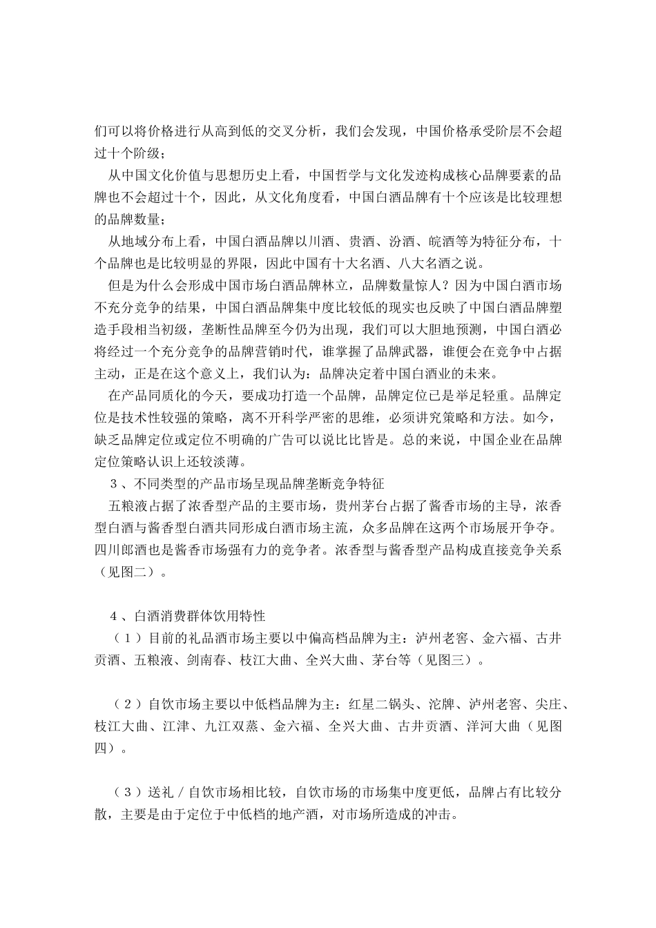 中国白酒品牌定位_第2页