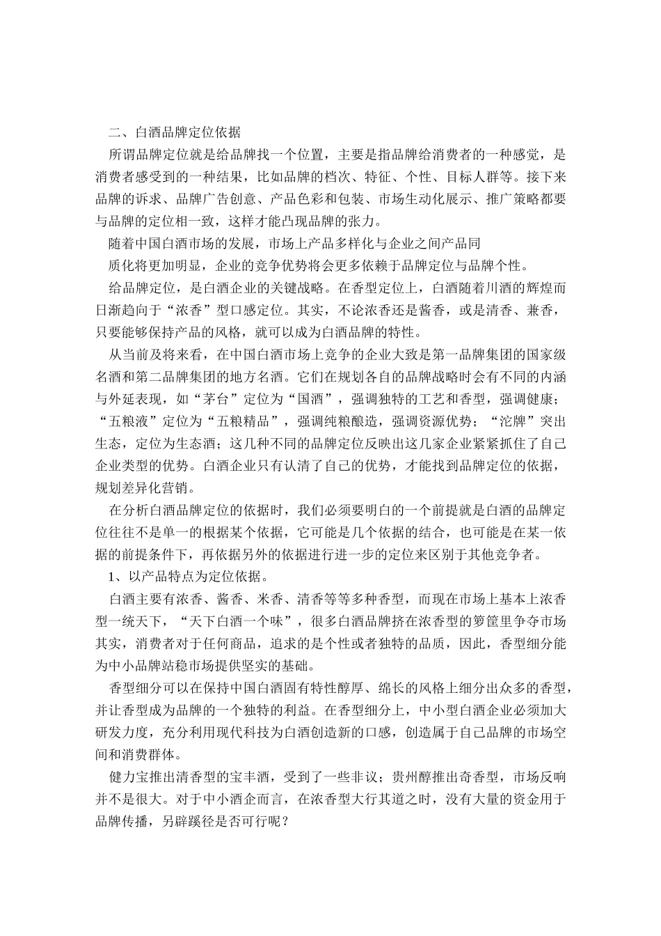中国白酒品牌定位_第3页