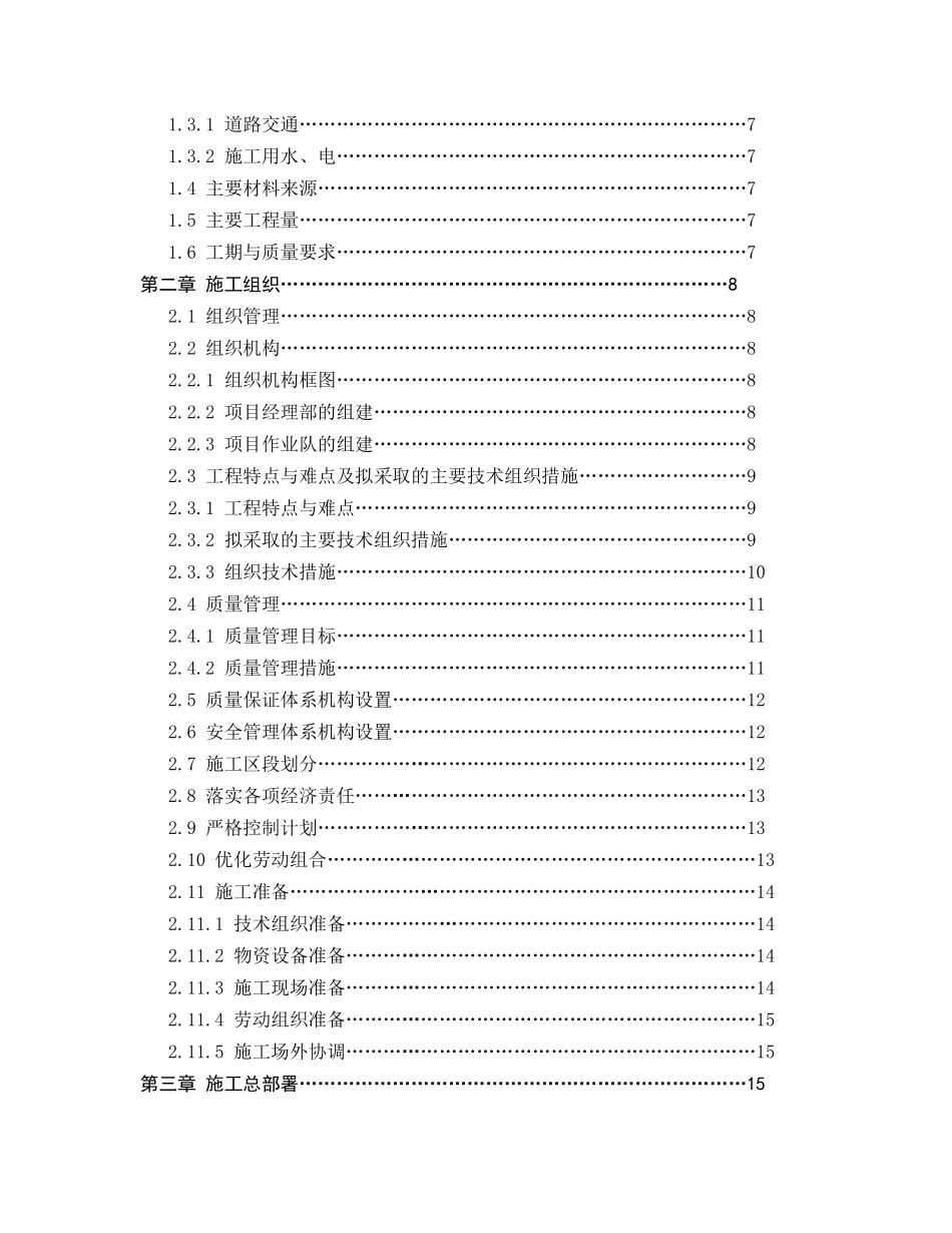 福泉农资加油站改扩建工程施工组织设计_第2页