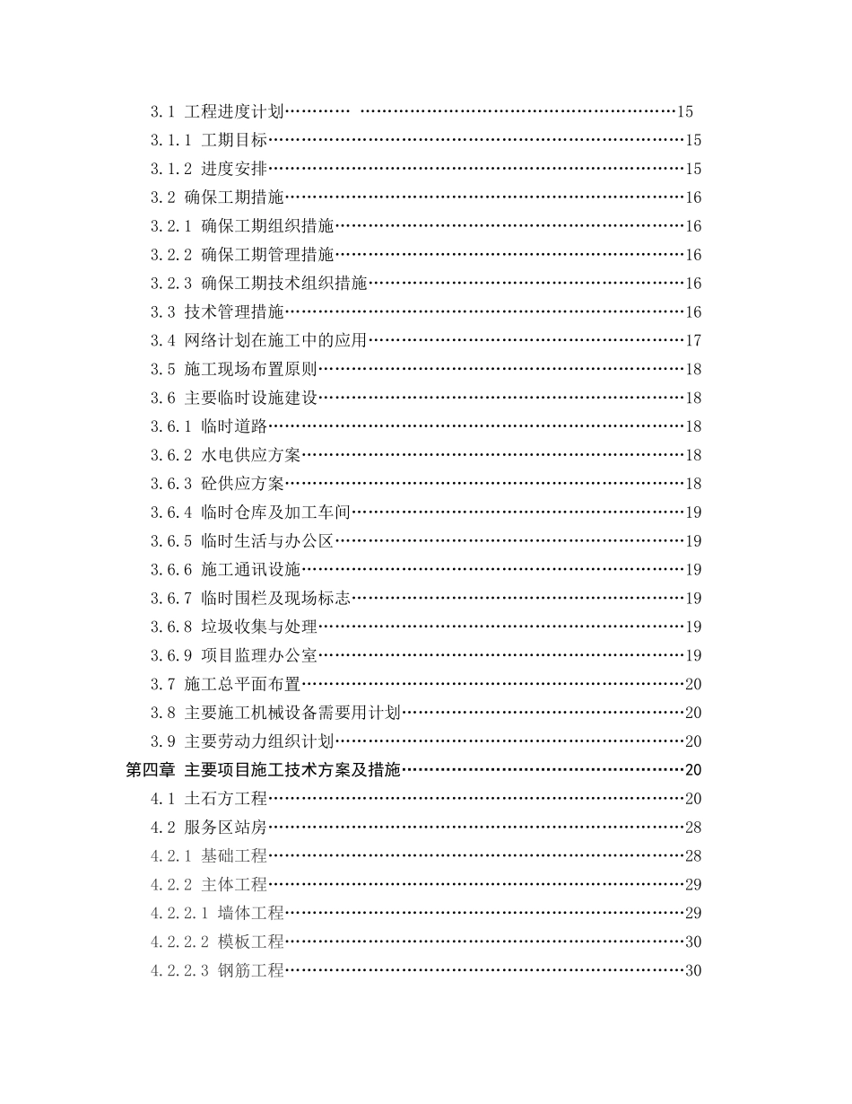 福泉农资加油站改扩建工程施工组织设计_第3页