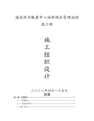 福泉农资加油站改扩建工程施工组织设计