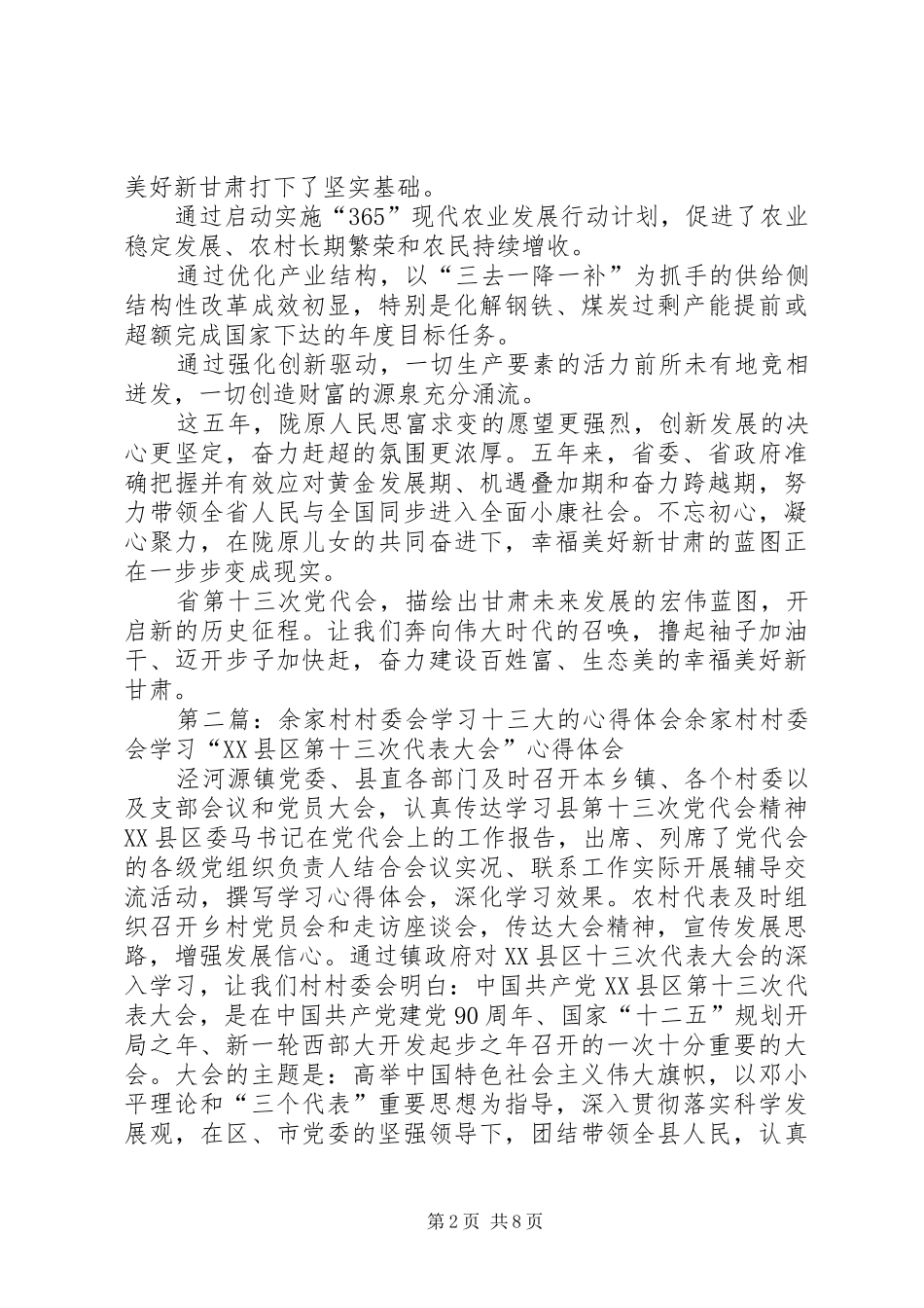 学习XX省十三大报告精神心得体会_第2页