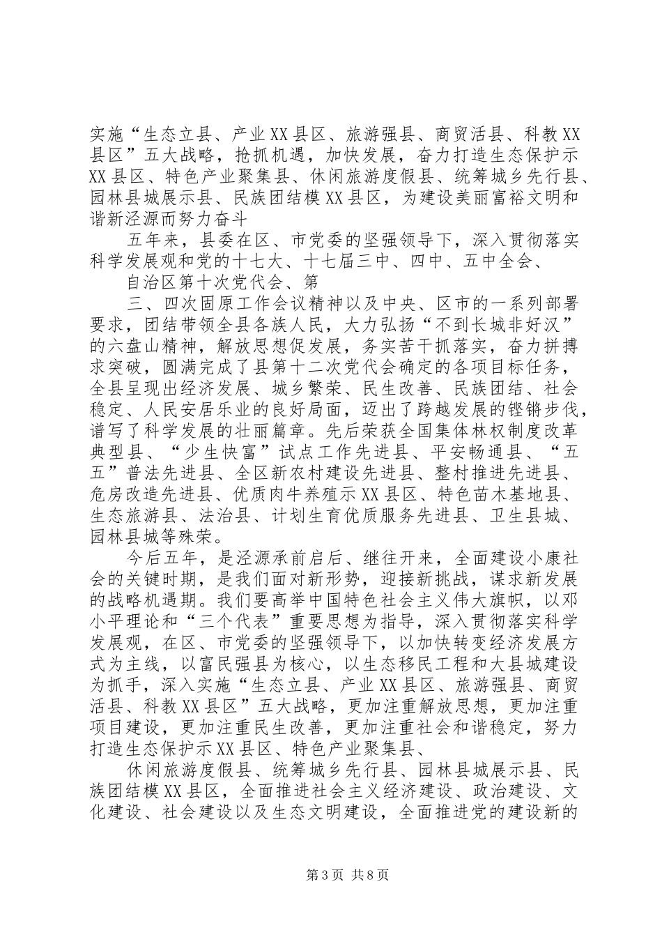 学习XX省十三大报告精神心得体会_第3页
