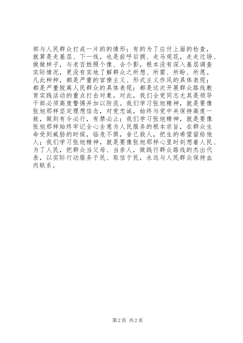 学习最美海警先进事迹有感_第2页