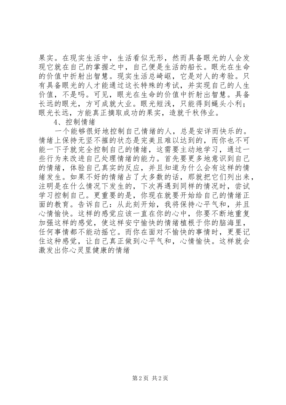 观《不被社会淘汰》心得体会_第2页