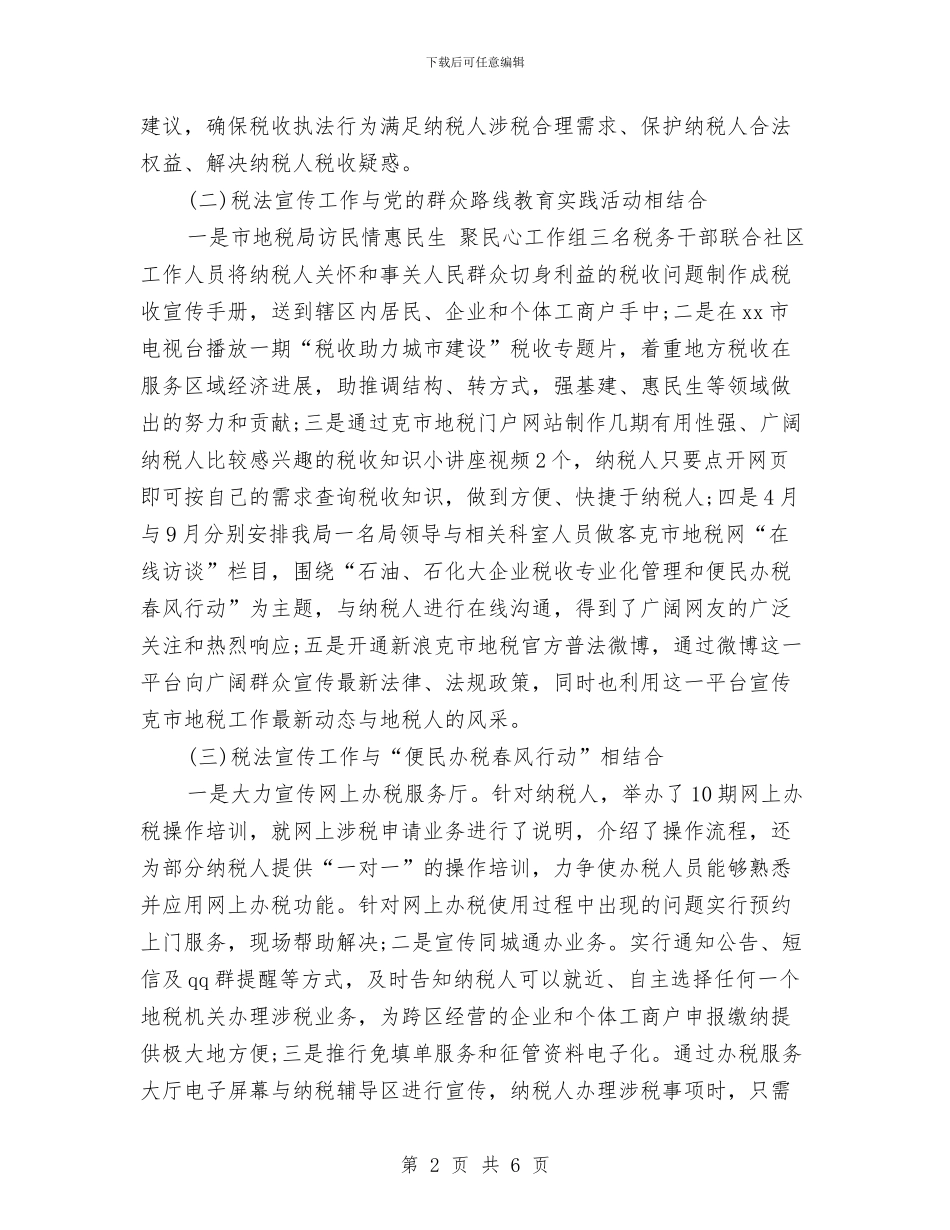 最新税务宣传年终工作总结范文与最新经济师工作计划例文样本汇编_第2页